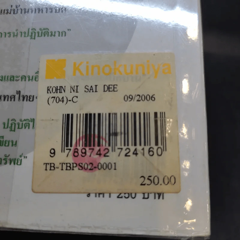 คนนิสัยดี - ศ.ดร.นายแพทย์วิทยา นาควัชระ จิตแพทย์ รูปที่ 19