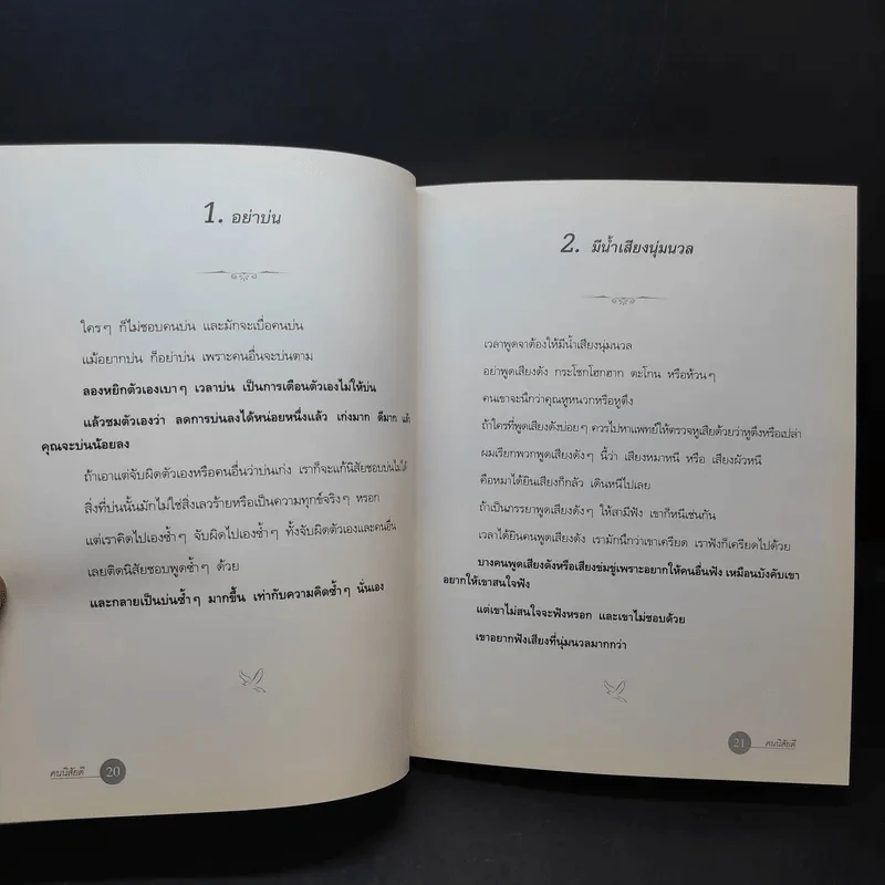คนนิสัยดี - ศ.ดร.นายแพทย์วิทยา นาควัชระ จิตแพทย์ รูปที่ 17