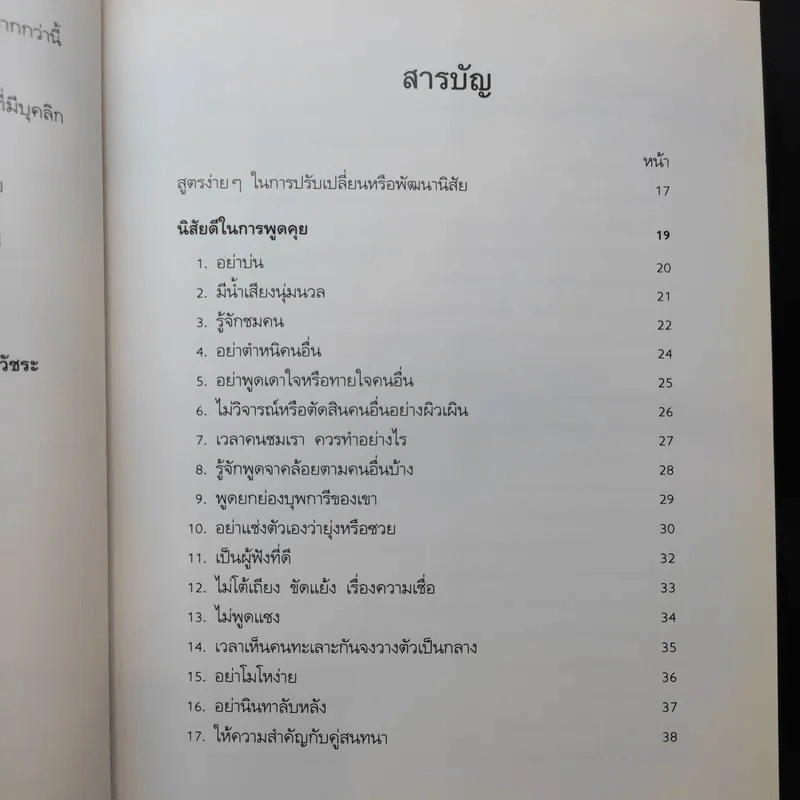 คนนิสัยดี - ศ.ดร.นายแพทย์วิทยา นาควัชระ จิตแพทย์ รูปที่ 11