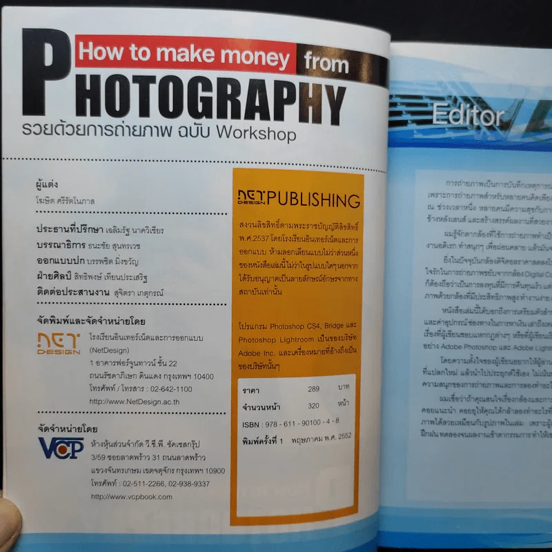รวยด้วยการถ่ายภาพ ฉบับ Workshop - โฆษิต ศรีรัตโนภาส รูปที่ 8