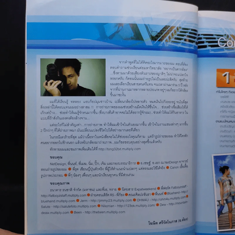 รวยด้วยการถ่ายภาพ ฉบับ Workshop - โฆษิต ศรีรัตโนภาส รูปที่ 9