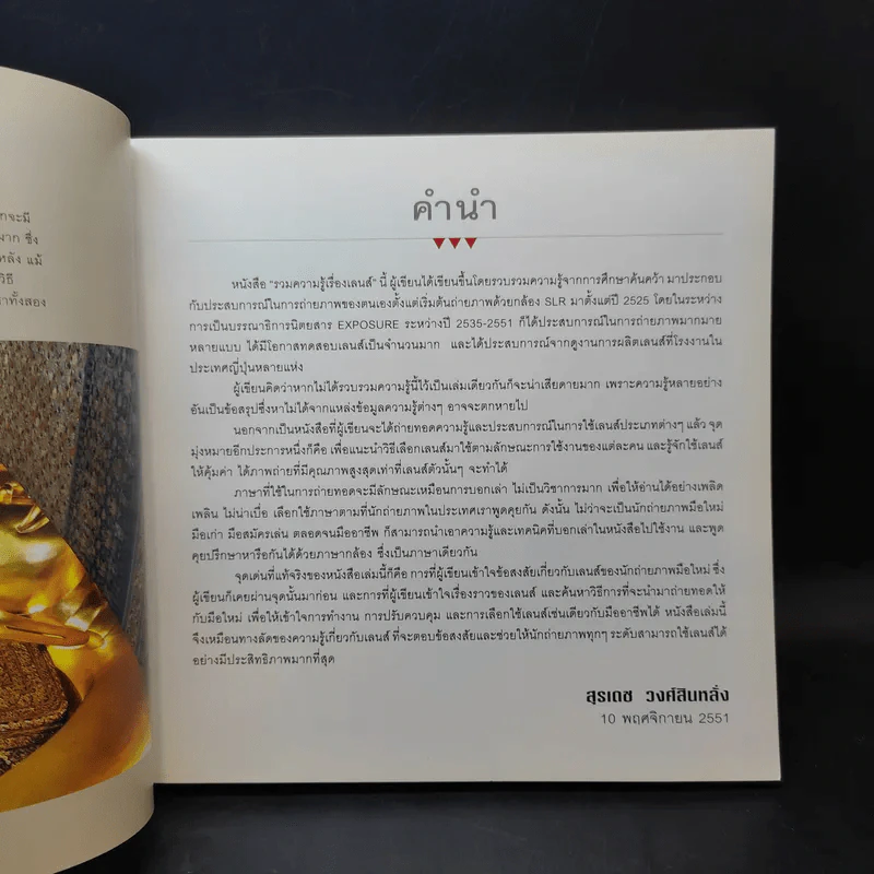 รวมความรู้เรื่องเลนส์ - สุรเดช วงศ์สินหลั่ง รูปที่ 10