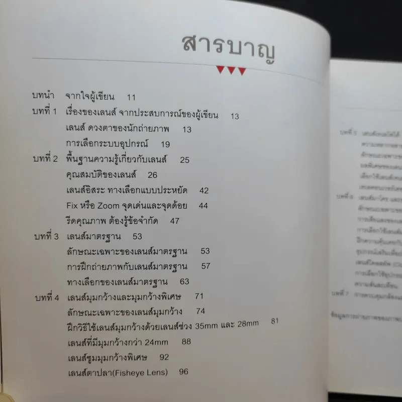 รวมความรู้เรื่องเลนส์ - สุรเดช วงศ์สินหลั่ง รูปที่ 11