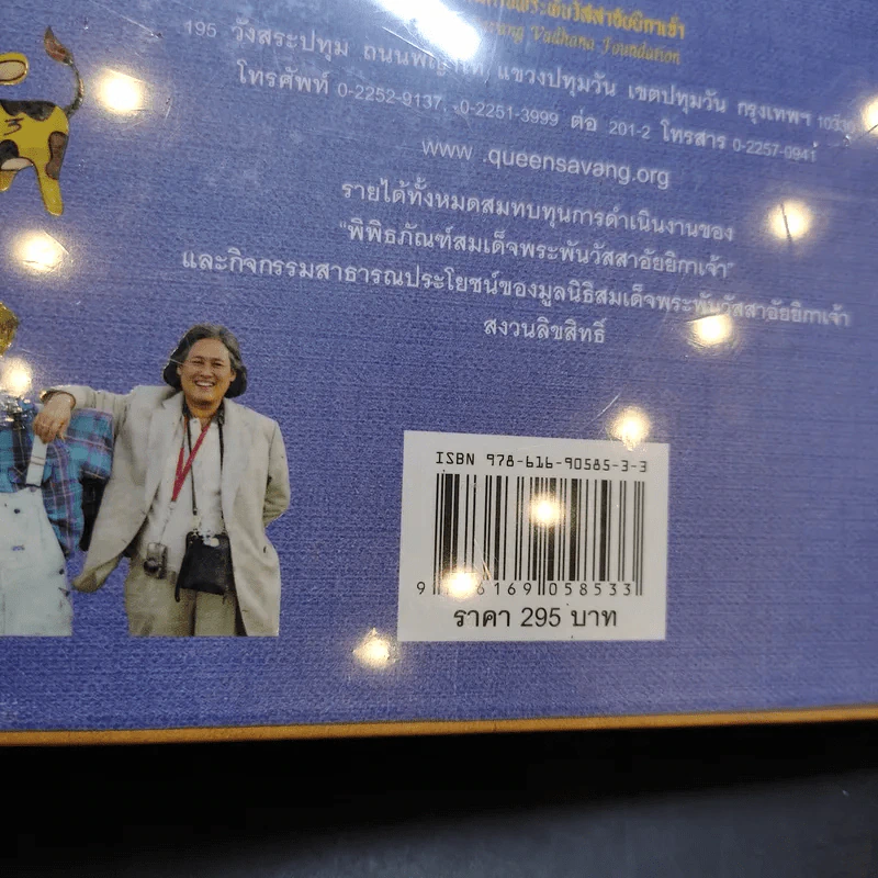 สมุดบันทึกภาพถ่ายฝีพระหัตถ์ 12 ประเทศ - สิรินธร รูปที่ 9