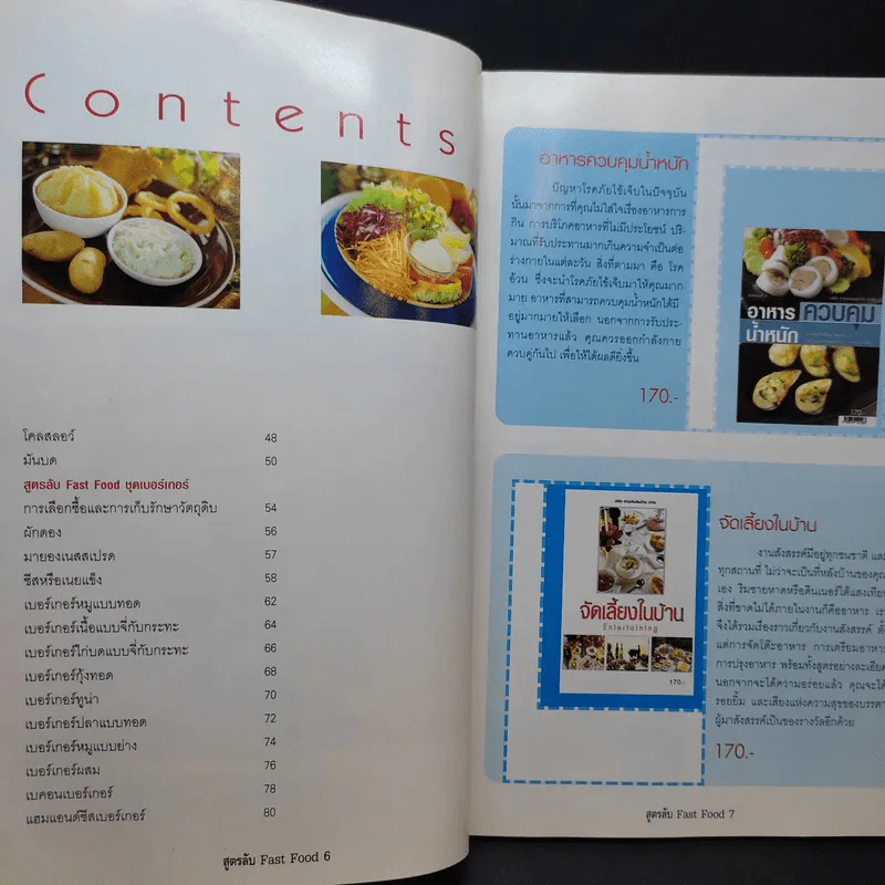 สูตรลับ Fast Food - อภิญญา มานะโรจน์, อมราภรณ์ วงษ์ฟัก รูปที่ 10