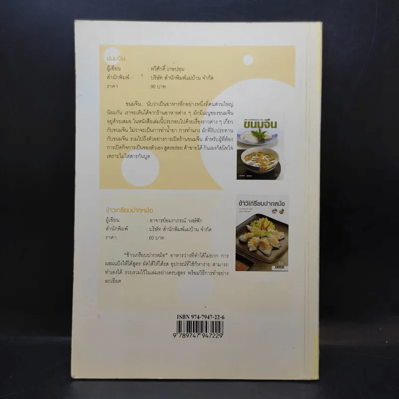 สูตรลับ Fast Food - อภิญญา มานะโรจน์, อมราภรณ์ วงษ์ฟัก รูปที่ 2