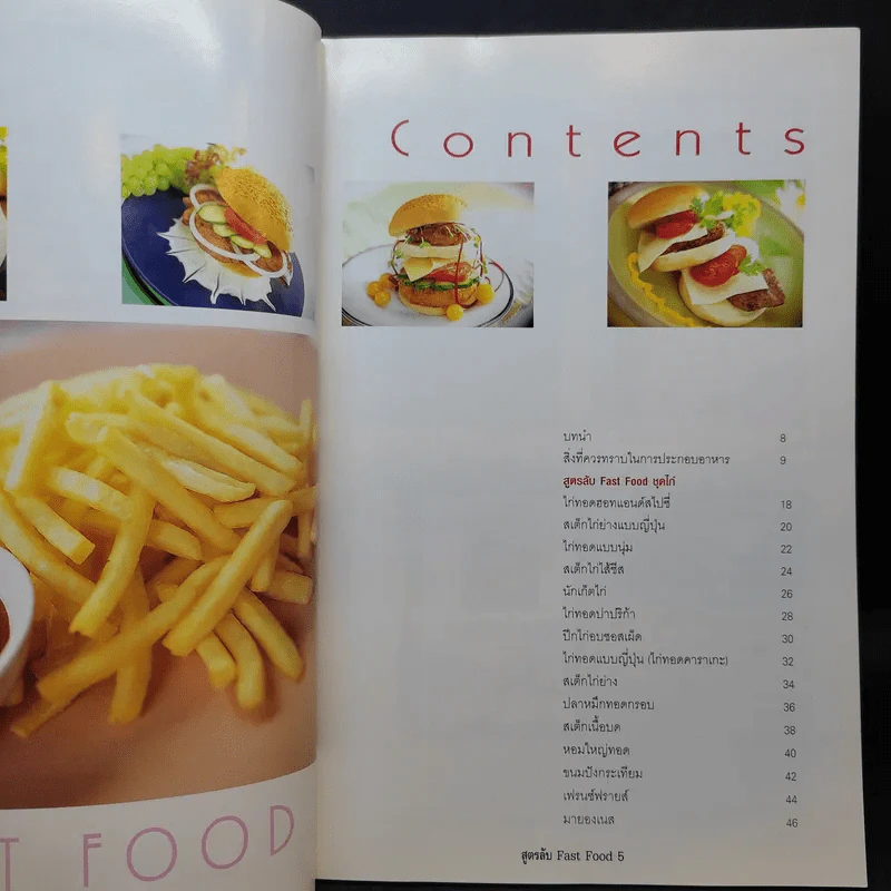 สูตรลับ Fast Food - อภิญญา มานะโรจน์, อมราภรณ์ วงษ์ฟัก รูปที่ 9