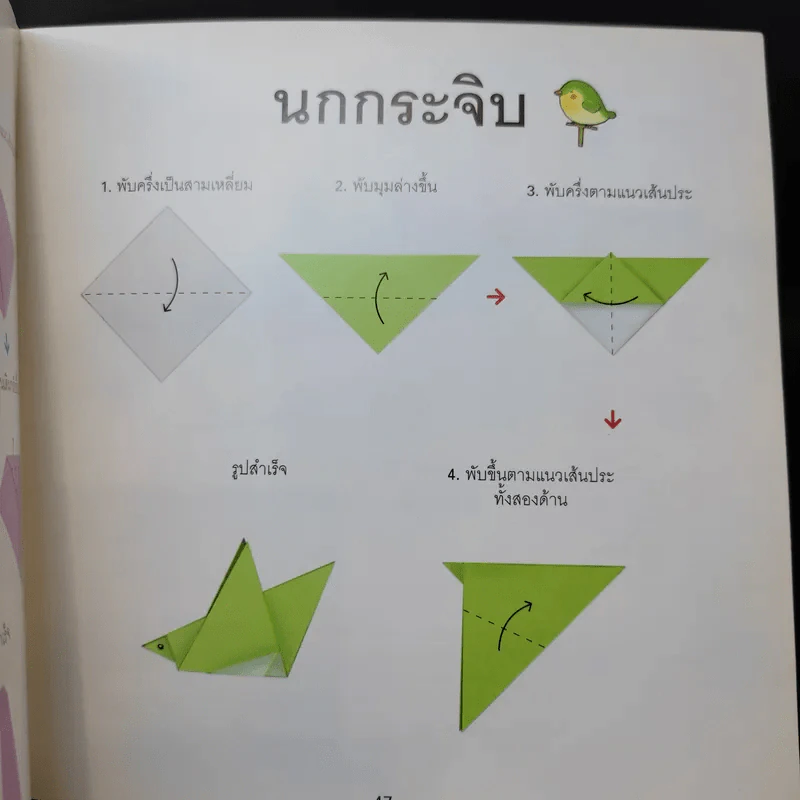 กิจกรรมวันสนุก พับ พับ หรรษา รูปที่ 14