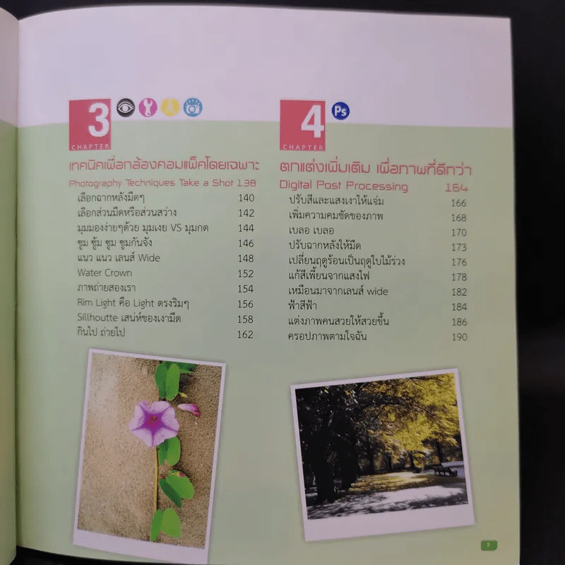 ถ่ายภาพสวยด้วยกล้องดิจิตอล คอมแพ็ค - อรวินท์ เมฆพิรุณ รูปที่ 14