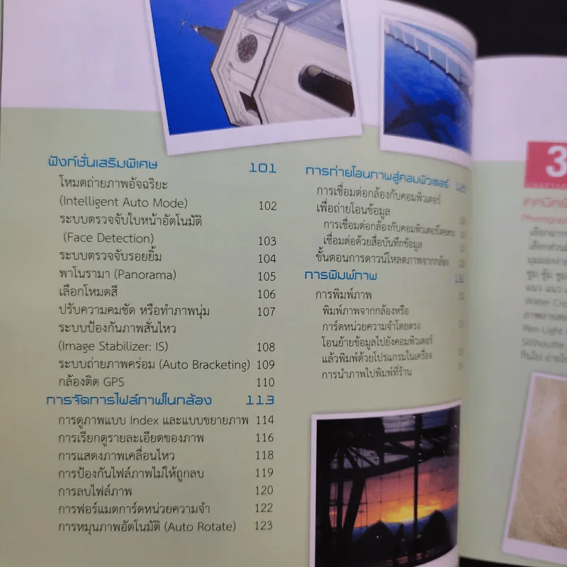 ถ่ายภาพสวยด้วยกล้องดิจิตอล คอมแพ็ค - อรวินท์ เมฆพิรุณ รูปที่ 13
