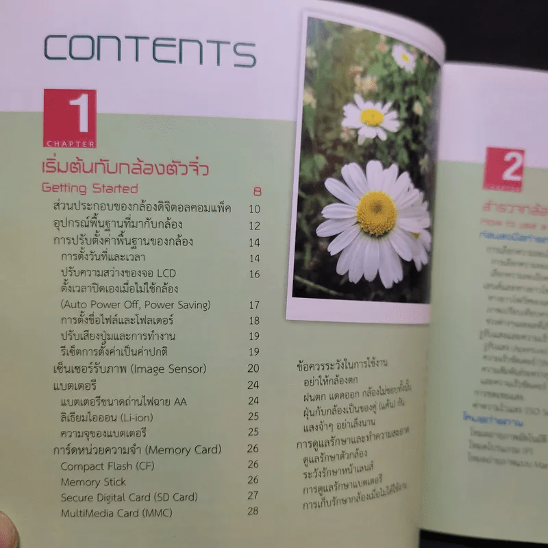 ถ่ายภาพสวยด้วยกล้องดิจิตอล คอมแพ็ค - อรวินท์ เมฆพิรุณ รูปที่ 11