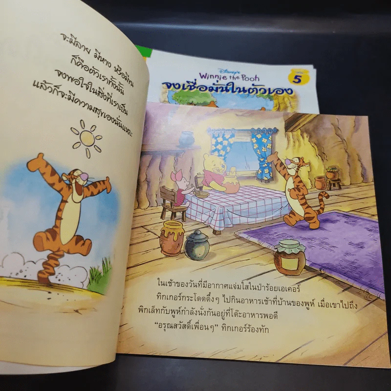 Disney's Winnie the Pooh ขายรวม 14 เล่ม รูปที่ 9