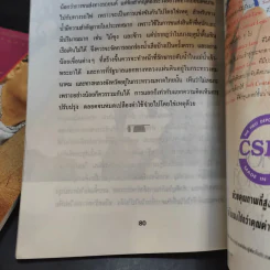 ดร.ป๋วย อึ๊งภาภรณ์ ปรมาจารย์ทางเศรษฐกิจ-การคลัง เล่ม 4,5,6 รูปที่ 9