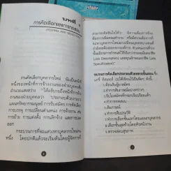 Pocket MBA Human Resource Management การบริหารทรัพยากรมนุษย์ 3 เล่ม รูปที่ 9