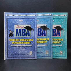Pocket MBA Human Resource Management การบริหารทรัพยากรมนุษย์ 3 เล่ม รูปที่ 1
