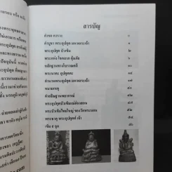 พระอุปคุต มหาเถระเจ้า พระอรหันต์แห่งโชคลาภ ขจัดอุปสรรค รูปที่ 9