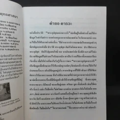 พระอุปคุต มหาเถระเจ้า พระอรหันต์แห่งโชคลาภ ขจัดอุปสรรค รูปที่ 8