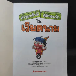 ล่าขุมทรัพย์สุดขอบฟ้าในเวียดนาม รูปที่ 8