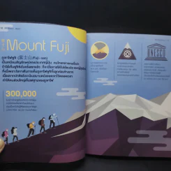 All About Japan เที่ยวญี่ปุ่นง่ายมาก รูปที่ 16