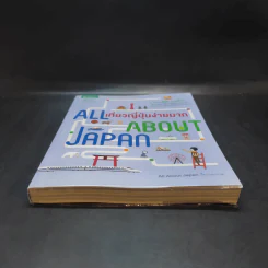All About Japan เที่ยวญี่ปุ่นง่ายมาก รูปที่ 4