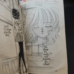ถึงจะห้าวก็น่ารัก เล่ม 1-10 รูปที่ 12