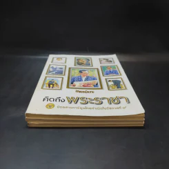 ขายหัวเราะ ฉบับ คิดถึงพระราชา + มหาสนุก ฉบับ เมื่อเจ้าชายกลายเป็นพระราชา + ขายหัวเราะ ฉบับรอยยิ้มของพระราชา รูปที่ 4