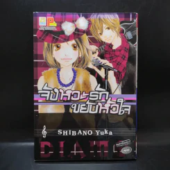 จังหวะรักขยับหัวใจ - Shibano Yuka รูปที่ 1