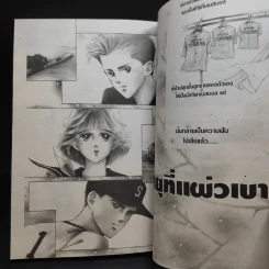 พายุที่แผ่วเบา - Ai Yazawa รูปที่ 9