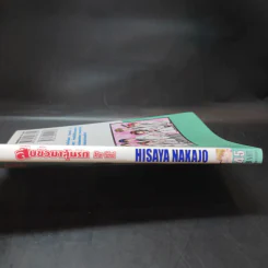 สับขั้วมาลุ้นรัก After School - Hisaya Nakajo รูปที่ 3