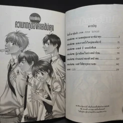 สับขั้วมาลุ้นรัก After School - Hisaya Nakajo รูปที่ 9