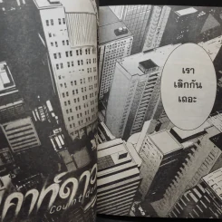 เคาท์ดาวน์ Count Down - การ์ตูน GTH รูปที่ 10