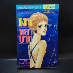 เงาพยาบาท - Makimura Satoru รูปที่ 1