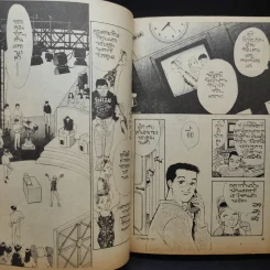 เงาพยาบาท - Makimura Satoru รูปที่ 11