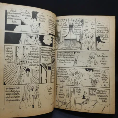 วิญญาณร้ายในสวน - Kazama Hiroko รูปที่ 10