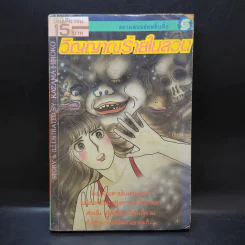 วิญญาณร้ายในสวน - Kazama Hiroko รูปที่ 1