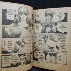 วิญญาณร้ายในสวน - Kazama Hiroko รูปที่ 9