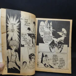 แม่เสือสาวเพอเพิ่ลอายส์ Purple Eye เล่ม 8 รูปที่ 9