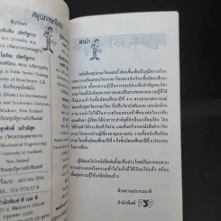 สรุปภาษาไทย ระดับม.ปลาย และเข้ามหาวิทยาลัย รูปที่ 9