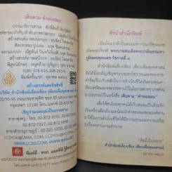 เดินตามคำพ่อสอน ประมวลพระบรมราโชวาทและพระราชดำรัส ในหลวงร.9 รูปที่ 10