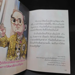 เดินตามคำพ่อสอน ประมวลพระบรมราโชวาทและพระราชดำรัส ในหลวงร.9 รูปที่ 12