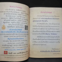 เดินตามคำพ่อสอน ประมวลพระบรมราโชวาทและพระราชดำรัส ในหลวงร.9 รูปที่ 11