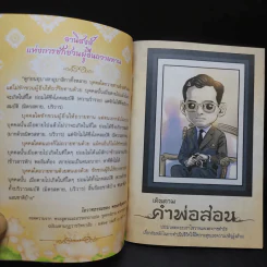เดินตามคำพ่อสอน ประมวลพระบรมราโชวาทและพระราชดำรัส ในหลวงร.9 รูปที่ 10