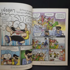 ปังปอนด์ ตะลุยโลกวิทย์พิชิตไอที รูปที่ 9