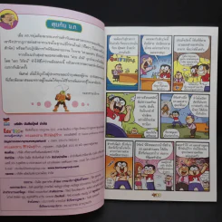 แมลงสาบฮีโร่พันธุ์ก๊าก รูปที่ 9