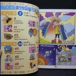 แมลงสาบฮีโร่พันธุ์ก๊าก รูปที่ 10
