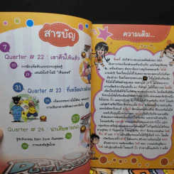 สตรีทบอลสะท้านฟ้า เล่ม 7-8 รูปที่ 10