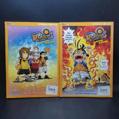สตรีทบอลสะท้านฟ้า เล่ม 7-8 รูปที่ 2
