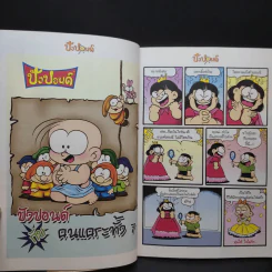 ปังปอนด์ The Comics เล่ม 9 - ต่าย รูปที่ 11