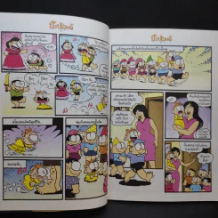 ปังปอนด์ The Comics เล่ม 9 - ต่าย รูปที่ 12