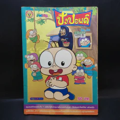 ปังปอนด์ The Comics เล่ม 9 - ต่าย รูปที่ 1